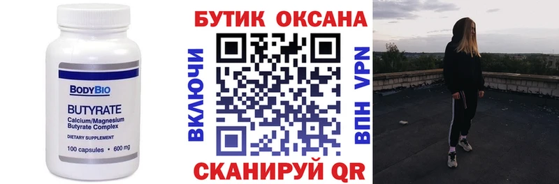 БУТИРАТ оксибутират Бердск