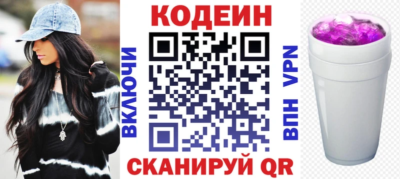 где можно купить   Бердск  Кодеин Purple Drank 