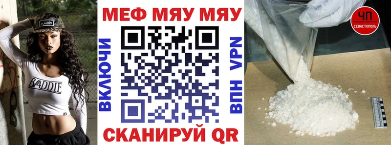 МЯУ-МЯУ кристаллы  что такое   Бердск 